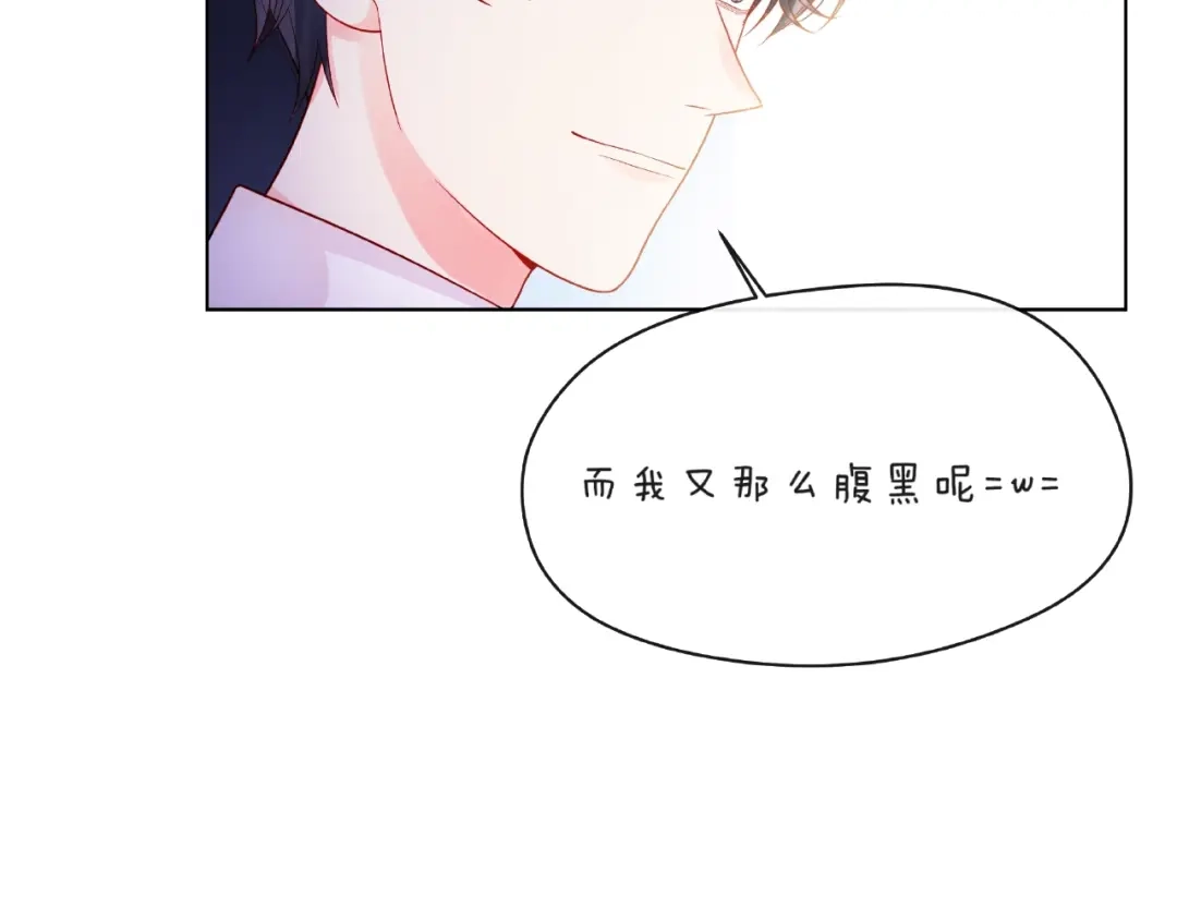 《触碰的旋律》第10话 总裁的计划 第28页