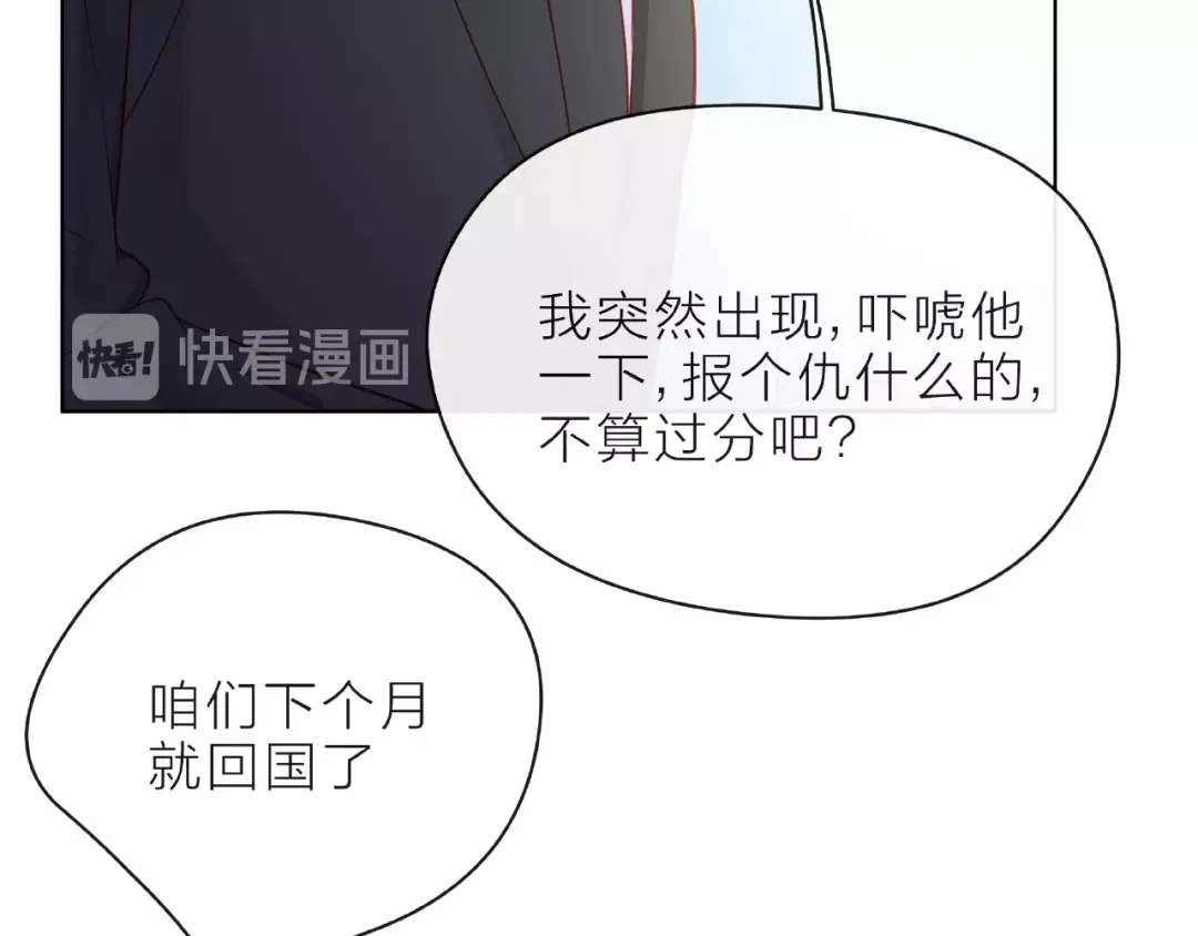 《触碰的旋律》第10话 总裁的计划 第15页