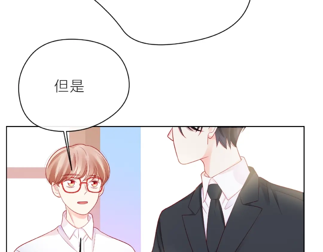 《触碰的旋律》第10话 总裁的计划 第17页