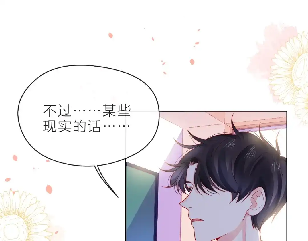 《触碰的旋律》第10话 总裁的计划 第93页