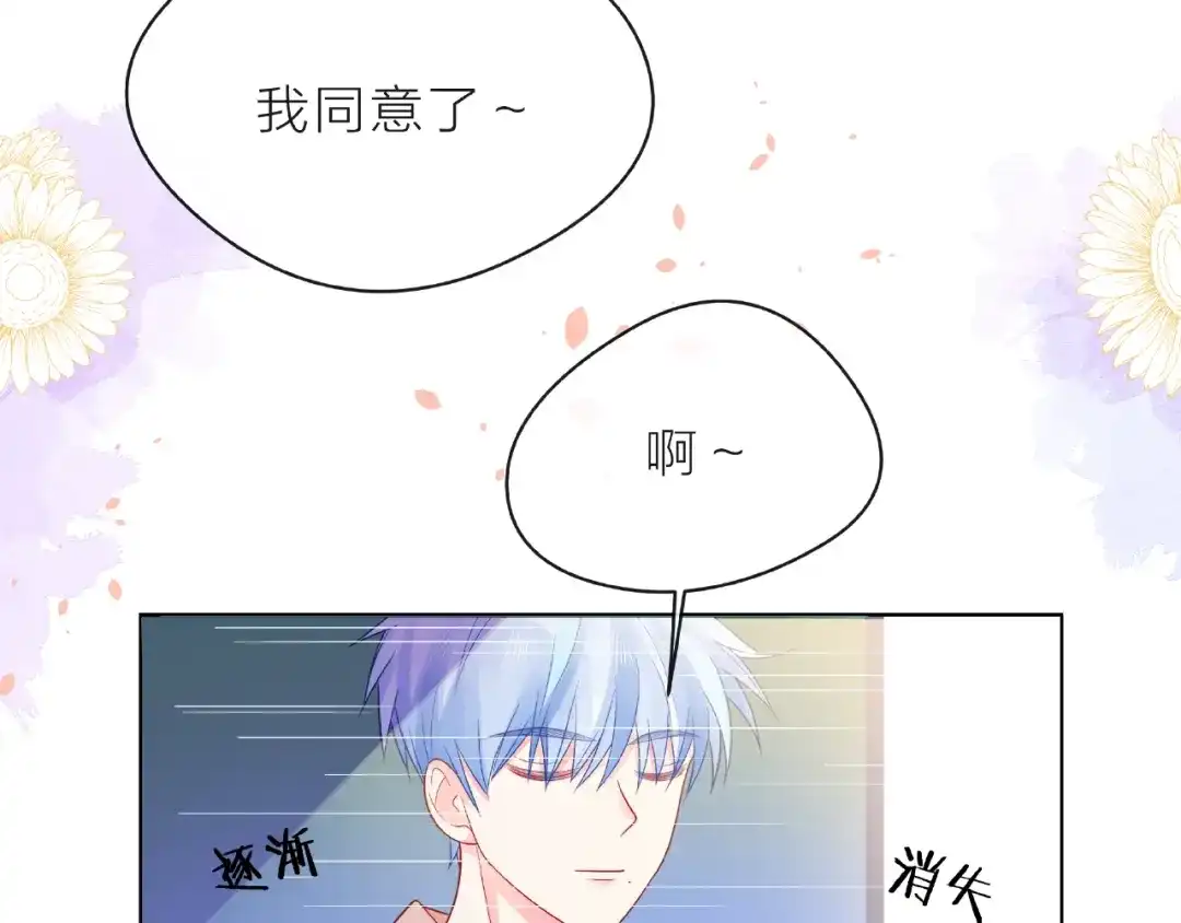 《触碰的旋律》第10话 总裁的计划 第64页