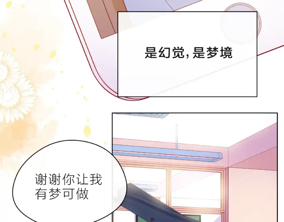 《触碰的旋律》第10话 总裁的计划 第79页