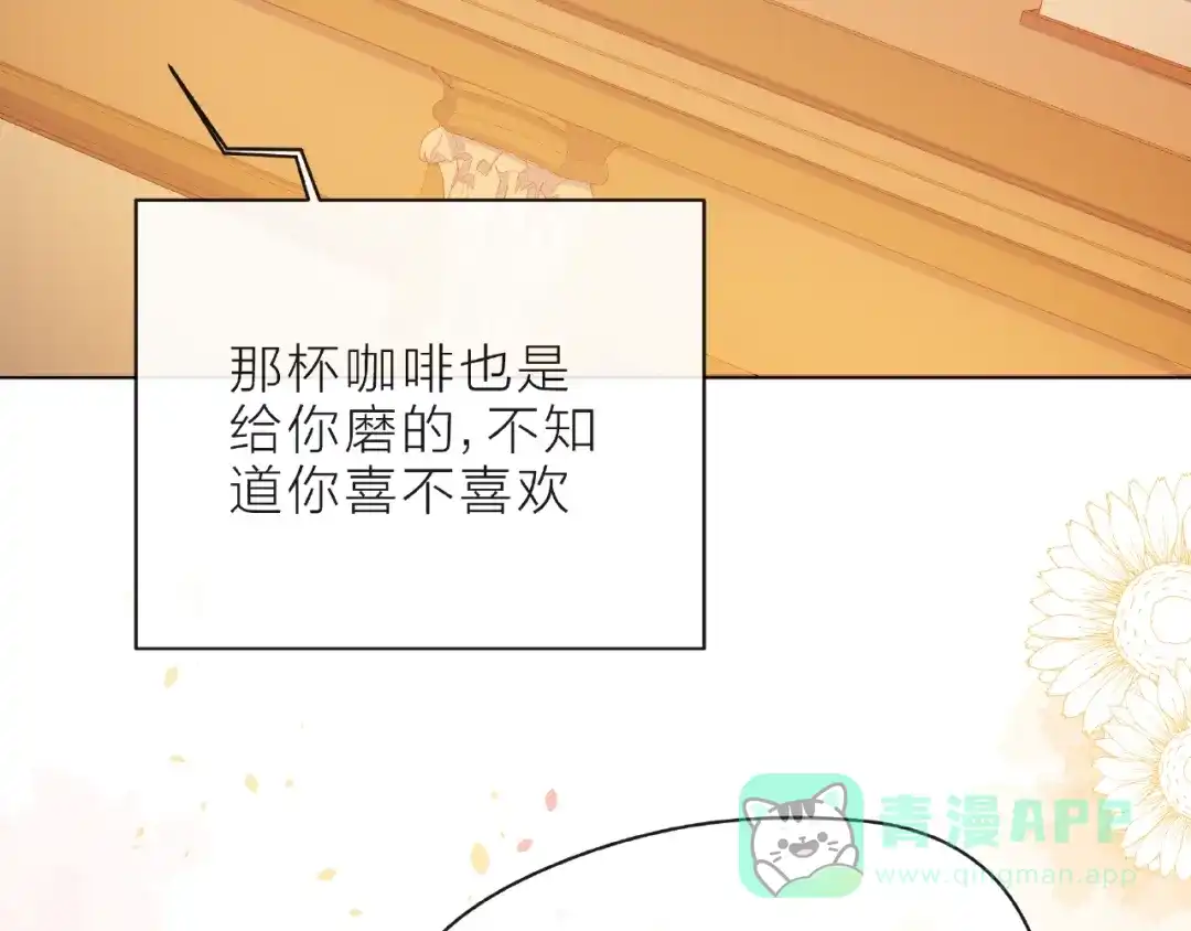 《触碰的旋律》第10话 总裁的计划 第71页