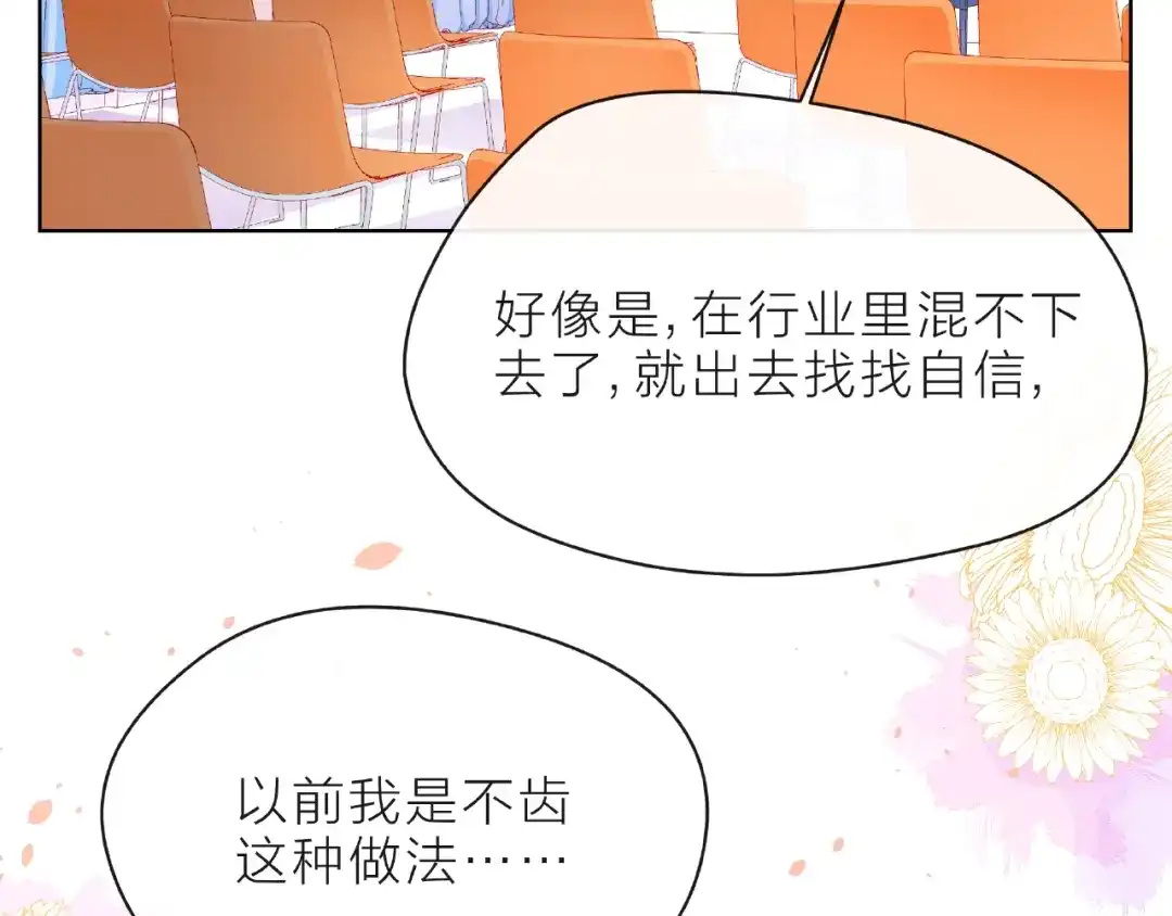 《触碰的旋律》第10话 总裁的计划 第53页