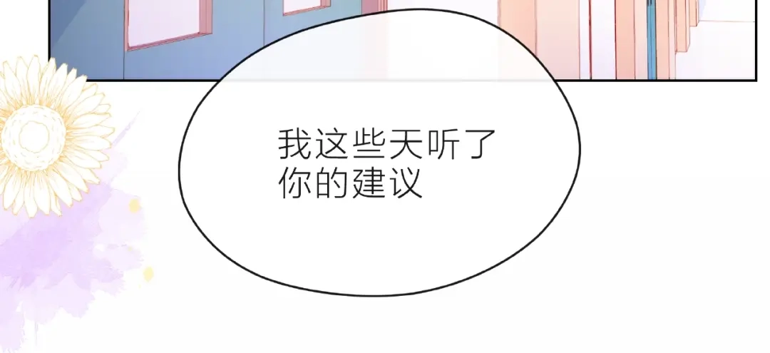 《触碰的旋律》第10话 总裁的计划 第37页