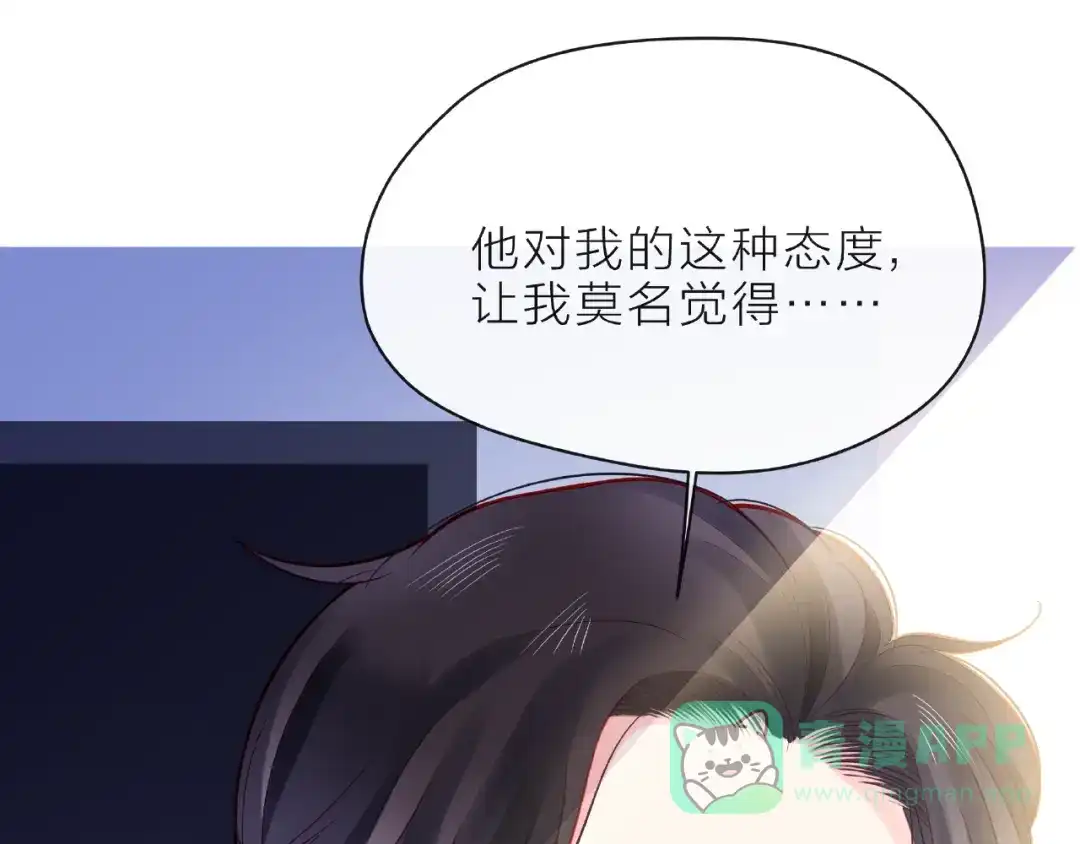 《触碰的旋律》第10话 总裁的计划 第21页