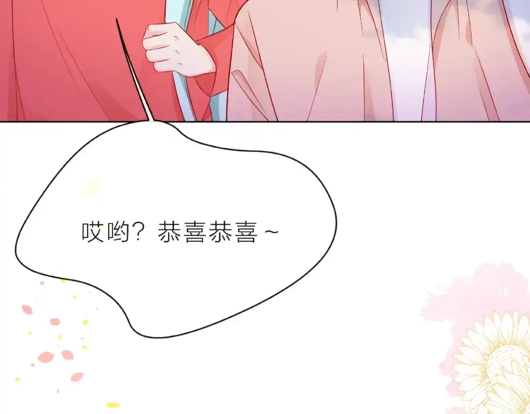 《触碰的旋律》第10话 总裁的计划 第33页