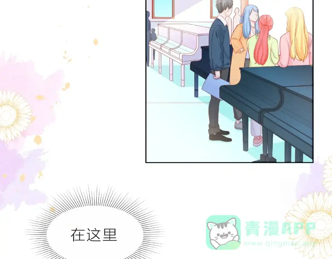 《触碰的旋律》第10话 总裁的计划 第41页