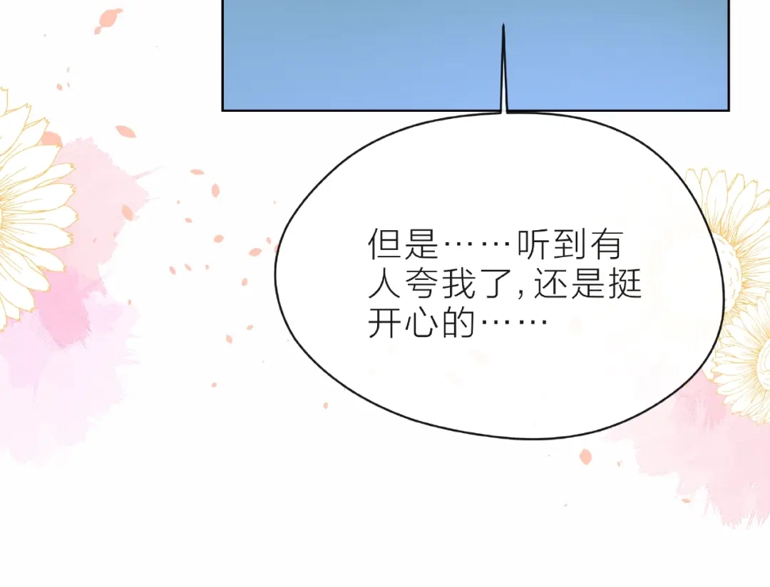 《触碰的旋律》第10话 总裁的计划 第55页