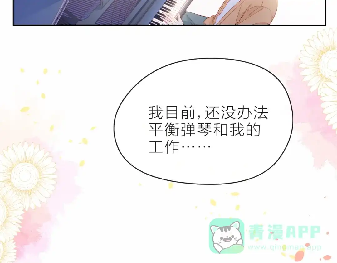 《触碰的旋律》第10话 总裁的计划 第91页
