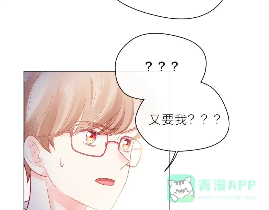 《触碰的旋律》第10话 总裁的计划 第26页