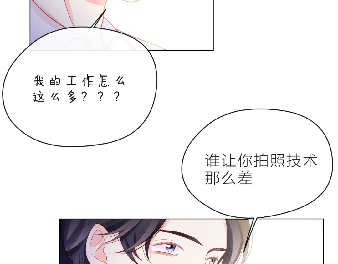 《触碰的旋律》第10话 总裁的计划 第27页