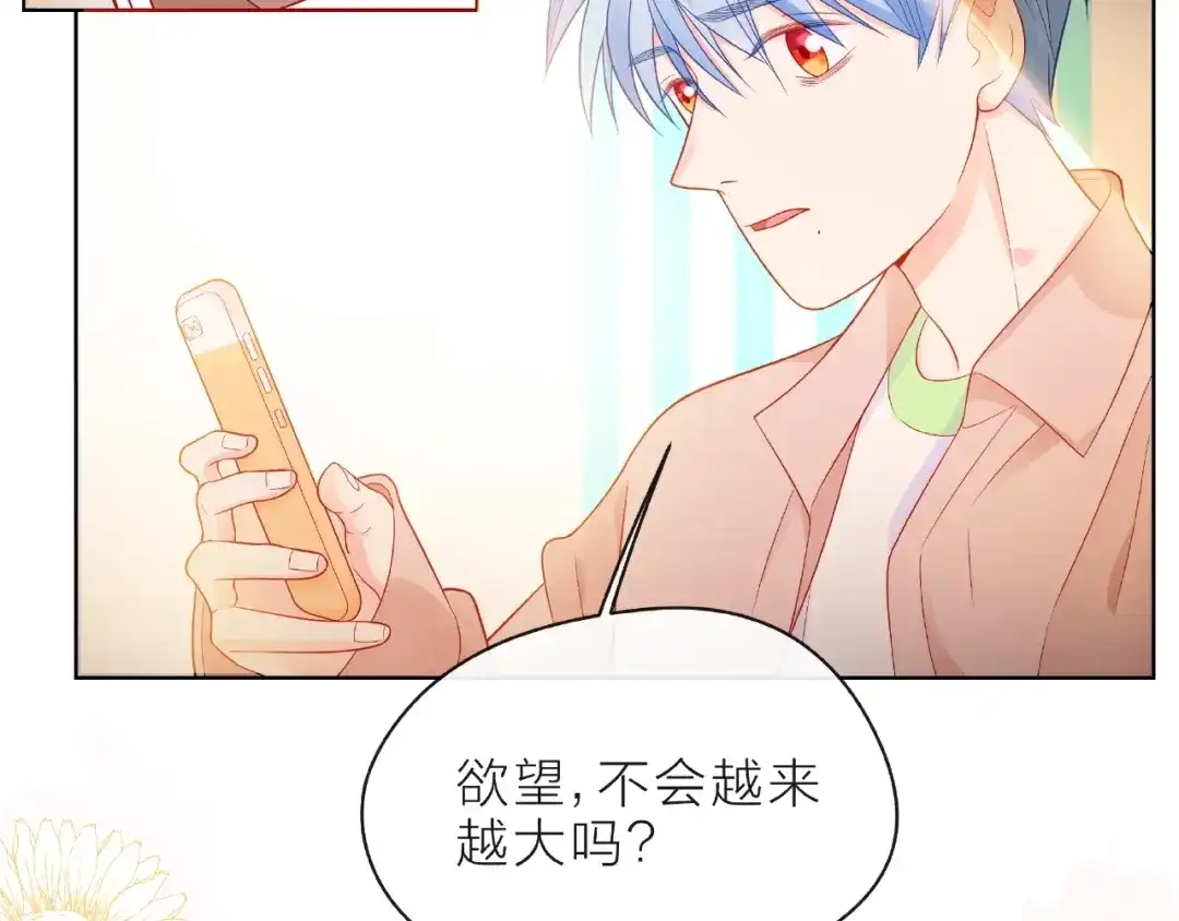 《触碰的旋律》第10话 总裁的计划 第85页