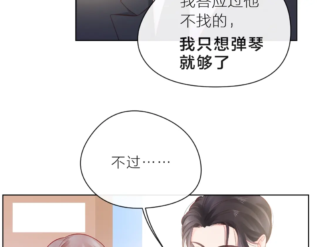 《触碰的旋律》第10话 总裁的计划 第12页