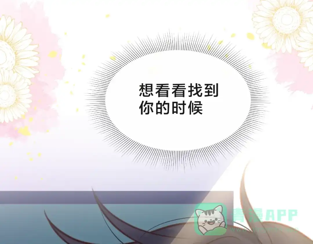 《触碰的旋律》第10话 总裁的计划 第96页