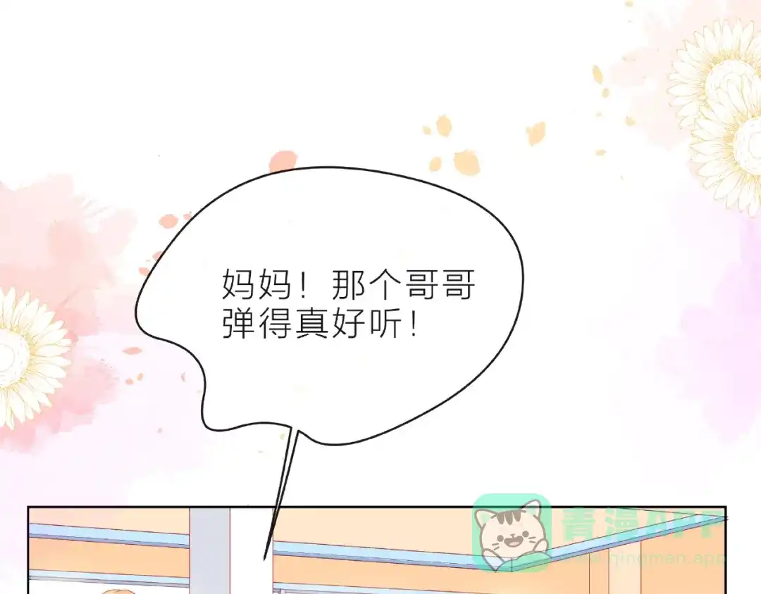 《触碰的旋律》第10话 总裁的计划 第46页