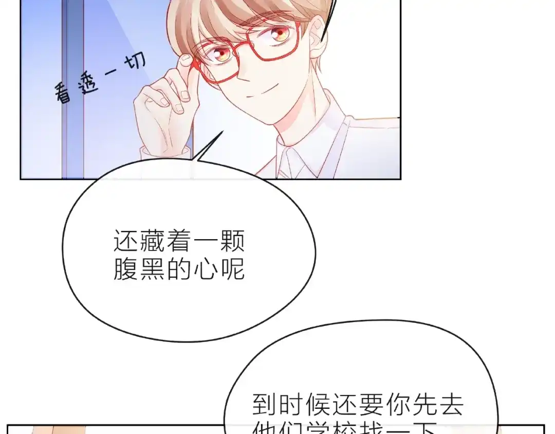 《触碰的旋律》第10话 总裁的计划 第24页