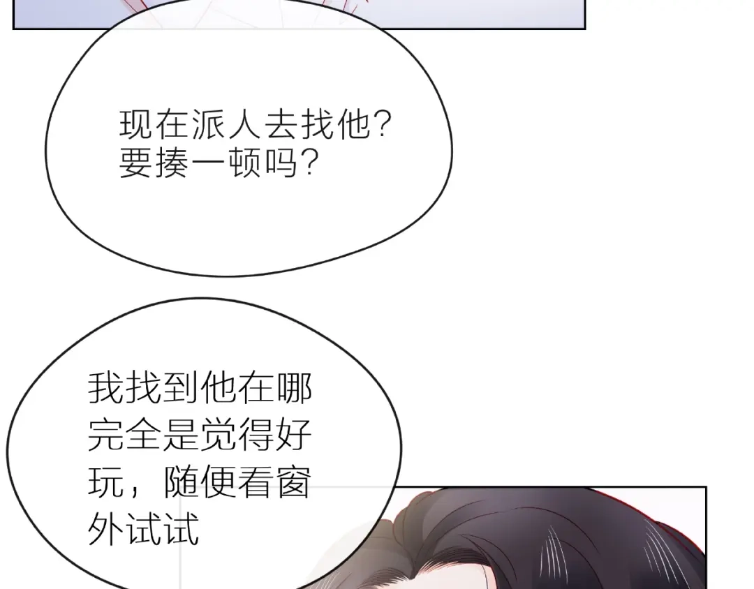《触碰的旋律》第10话 总裁的计划 第10页