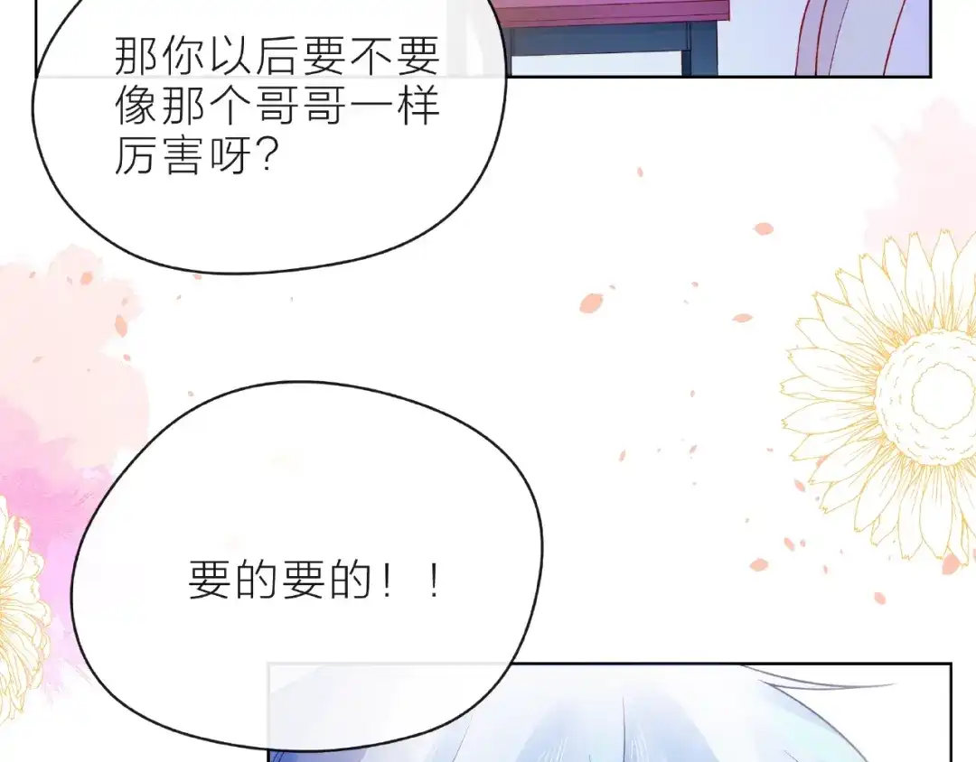 《触碰的旋律》第10话 总裁的计划 第48页