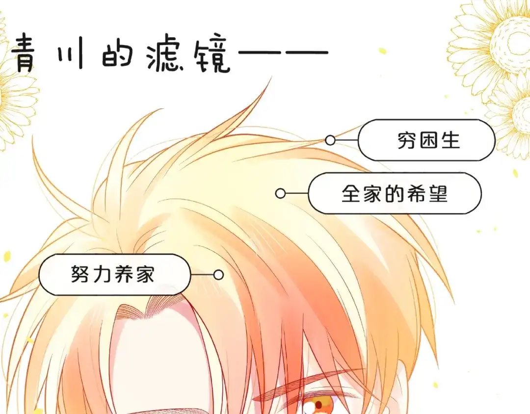 《触碰的旋律》第11话 误会 第103页