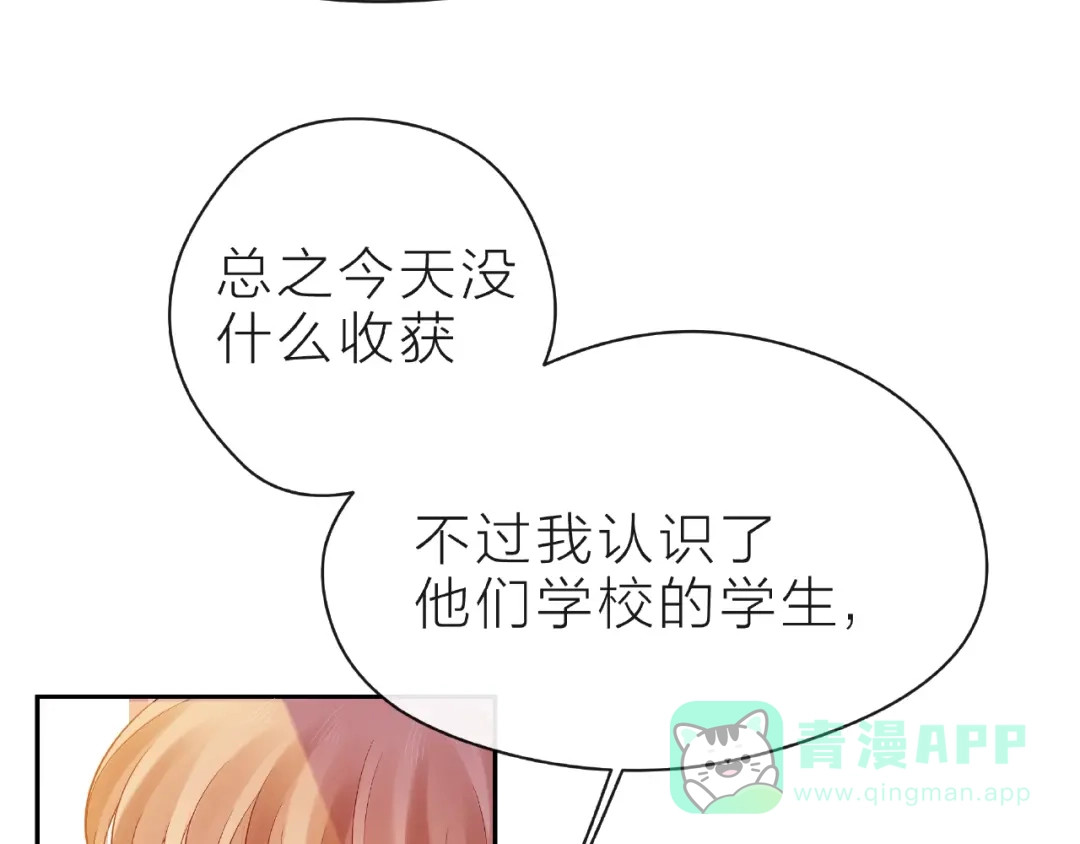 《触碰的旋律》第11话 误会 第126页