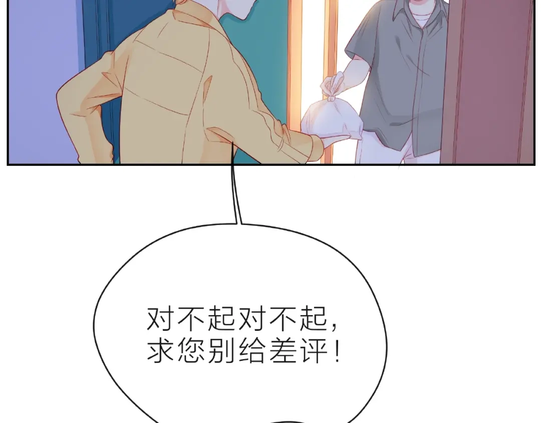 《触碰的旋律》第11话 误会 第98页