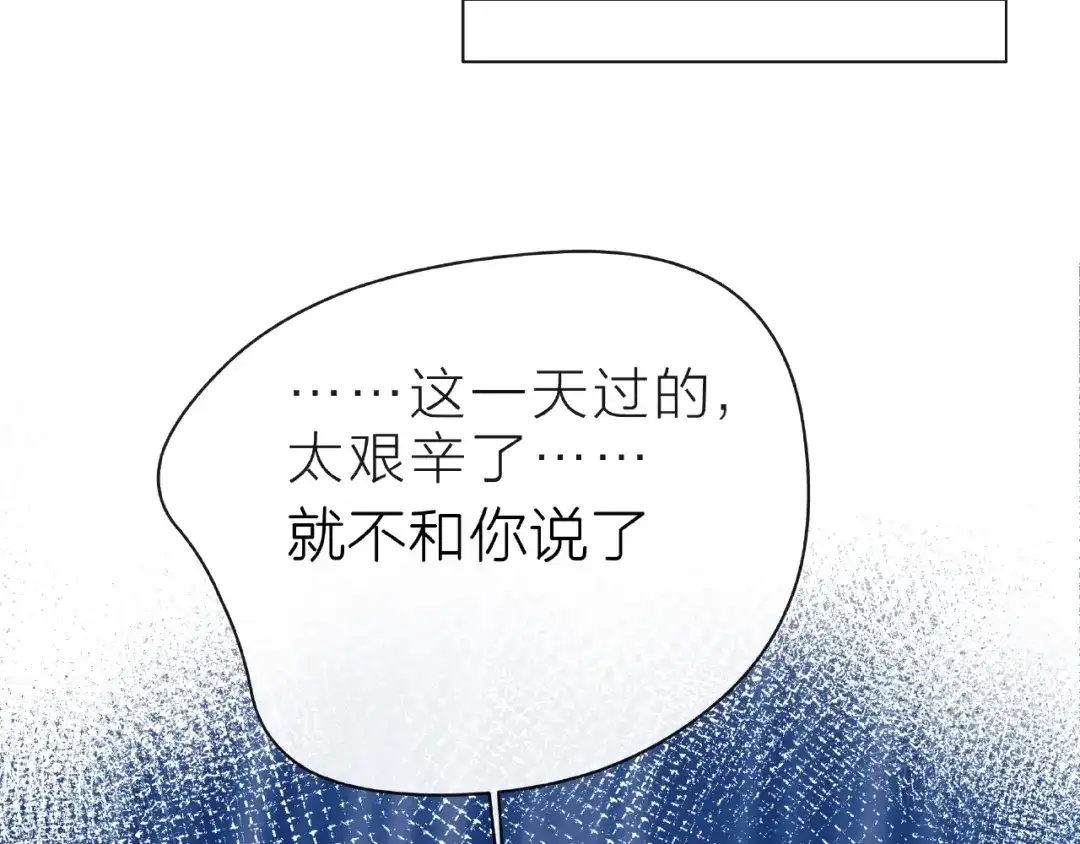 《触碰的旋律》第11话 误会 第85页