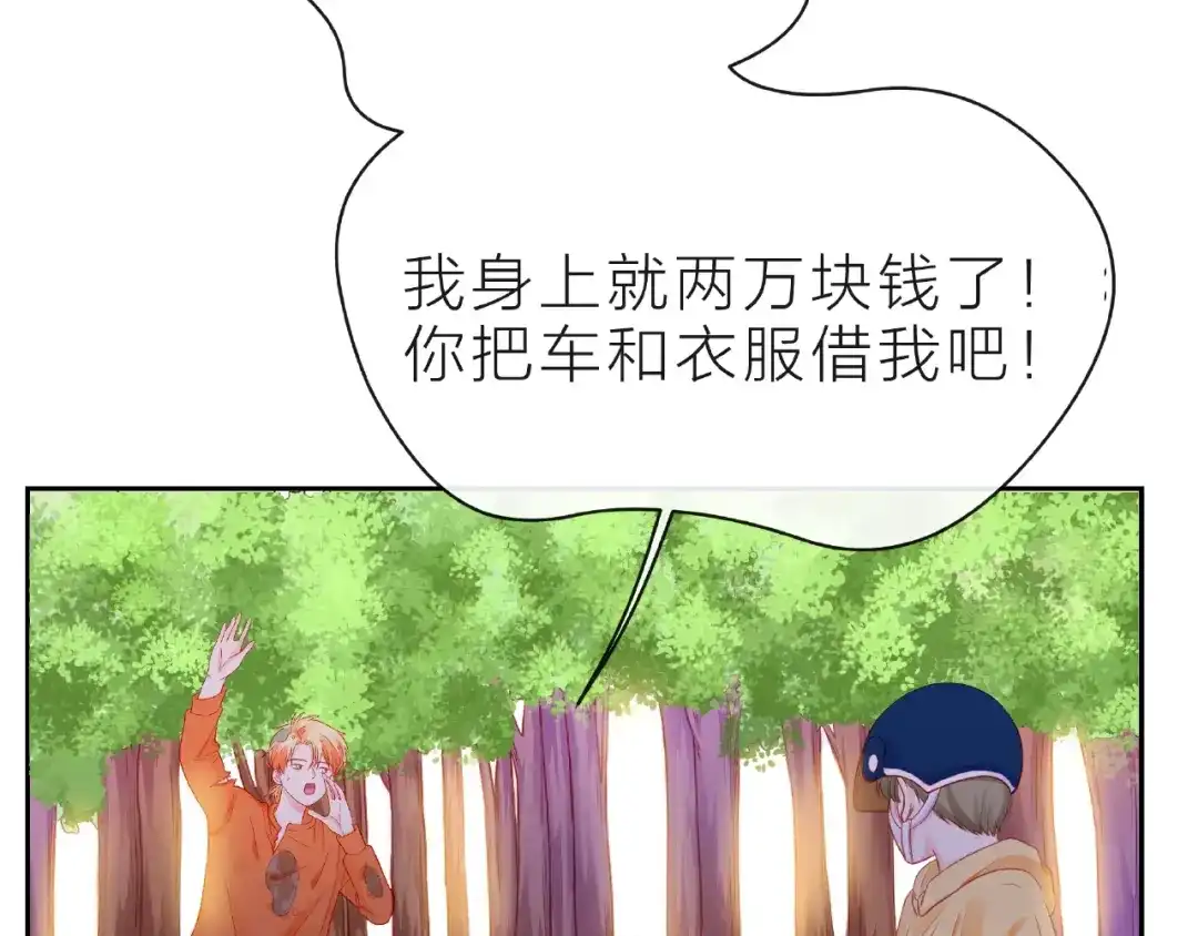 《触碰的旋律》第11话 误会 第83页