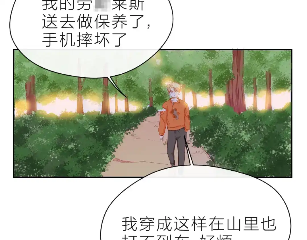 《触碰的旋律》第11话 误会 第80页