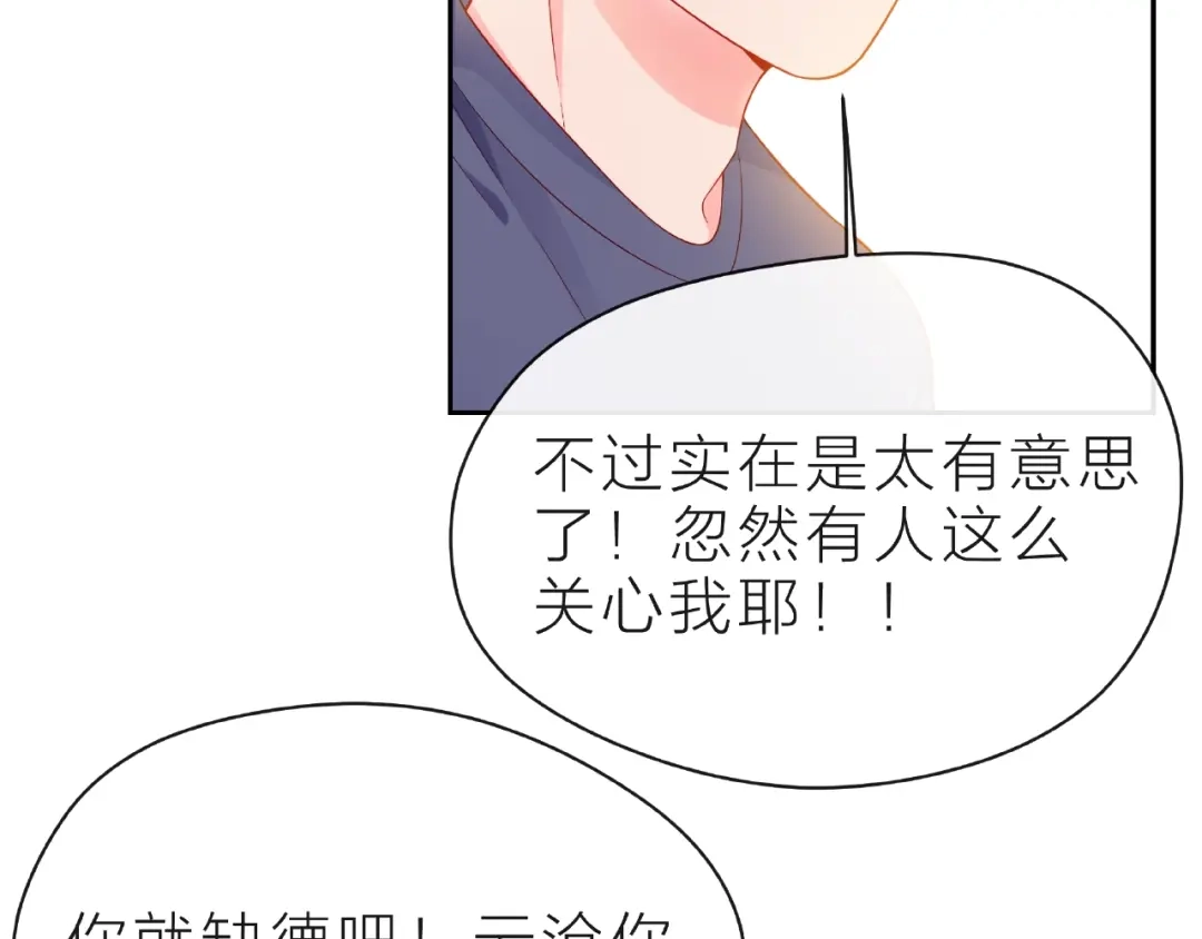 《触碰的旋律》第11话 误会 第144页