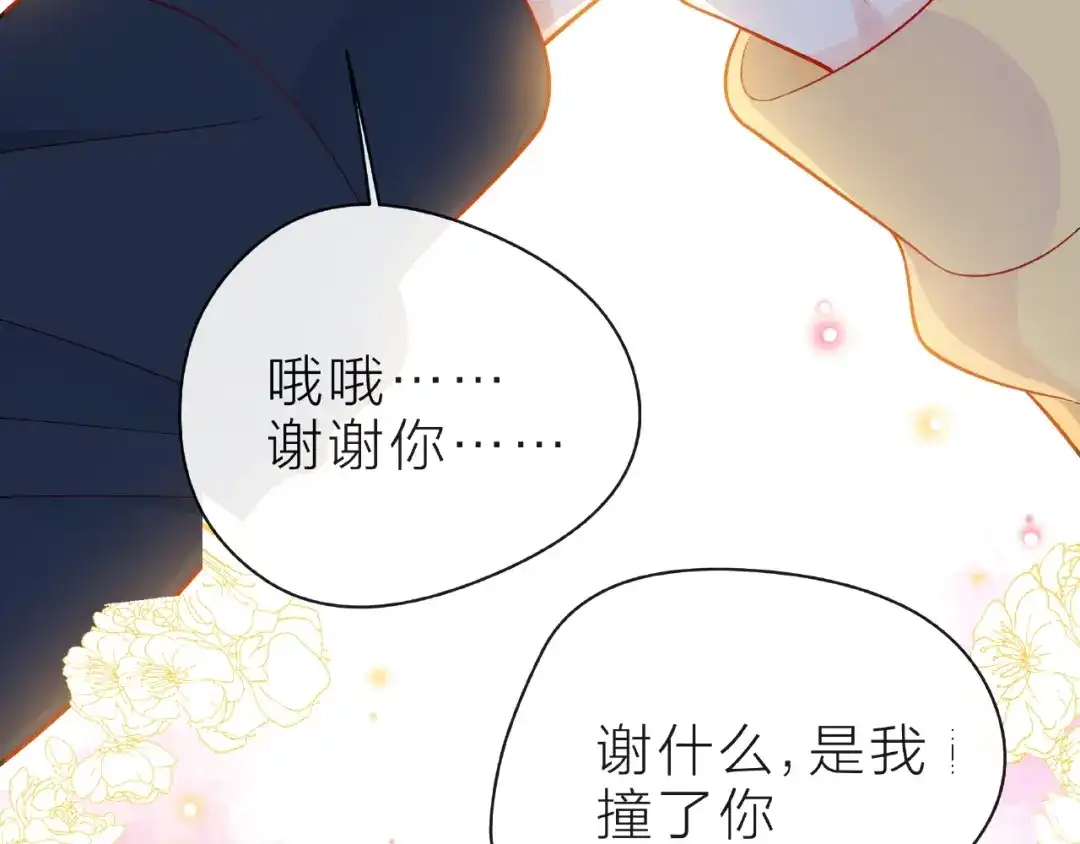《触碰的旋律》第11话 误会 第47页