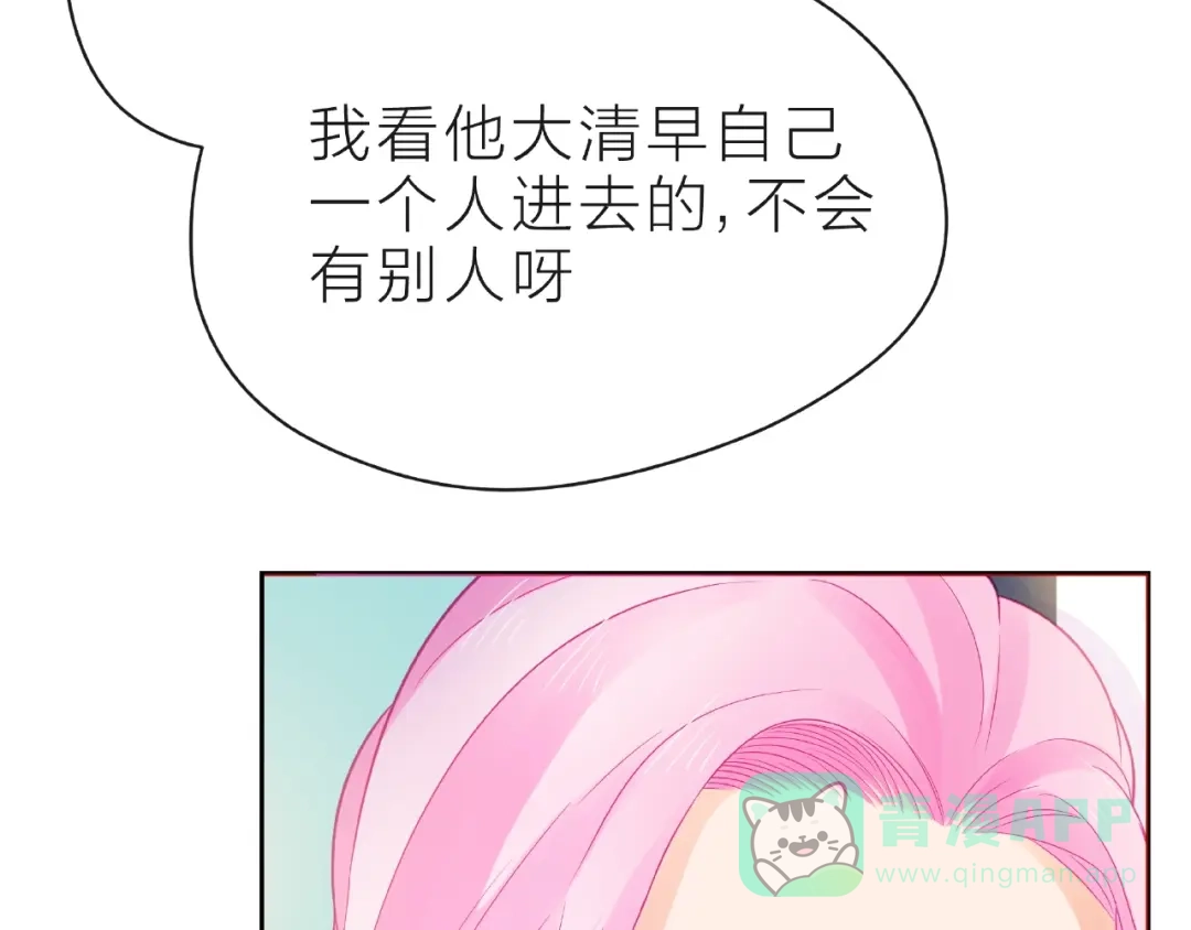 《触碰的旋律》第13话 秘密要被发现了？ 第76页
