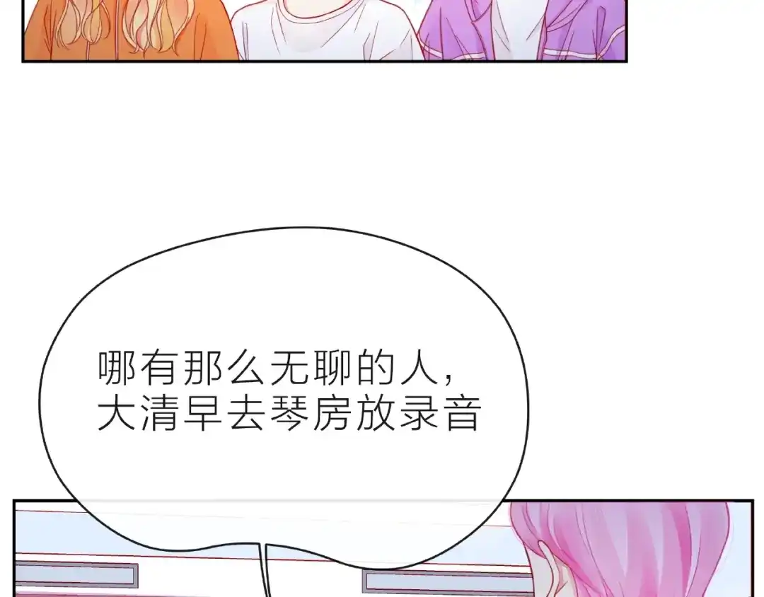 《触碰的旋律》第13话 秘密要被发现了？ 第85页