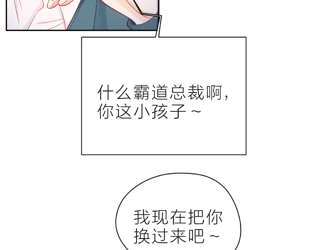《触碰的旋律》第13话 秘密要被发现了？ 第119页