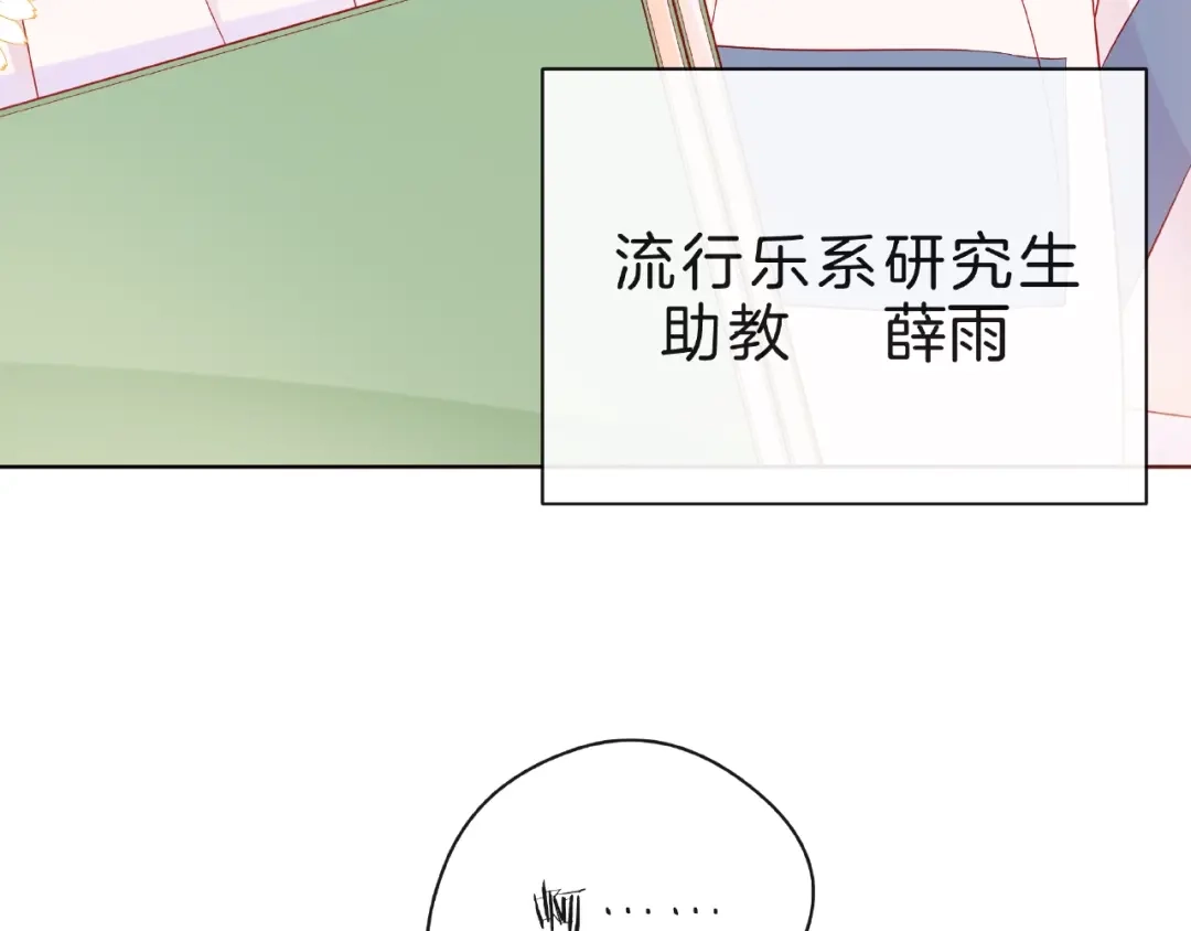 《触碰的旋律》第13话 秘密要被发现了？ 第102页