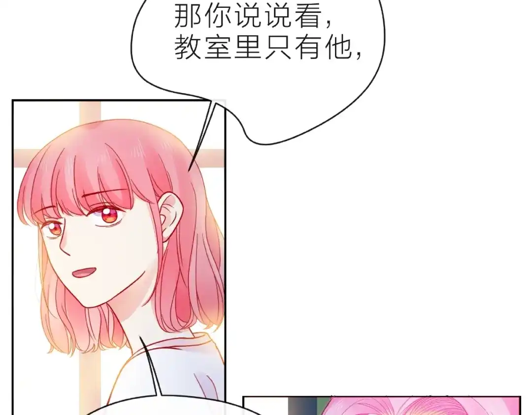 《触碰的旋律》第13话 秘密要被发现了？ 第82页