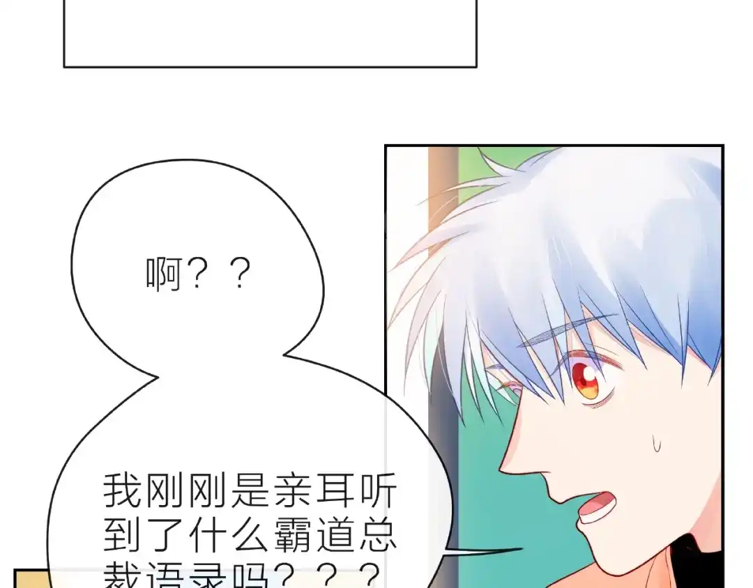 《触碰的旋律》第13话 秘密要被发现了？ 第117页