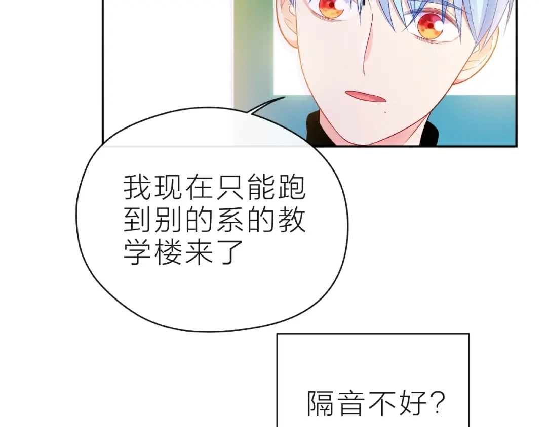 《触碰的旋律》第13话 秘密要被发现了？ 第115页
