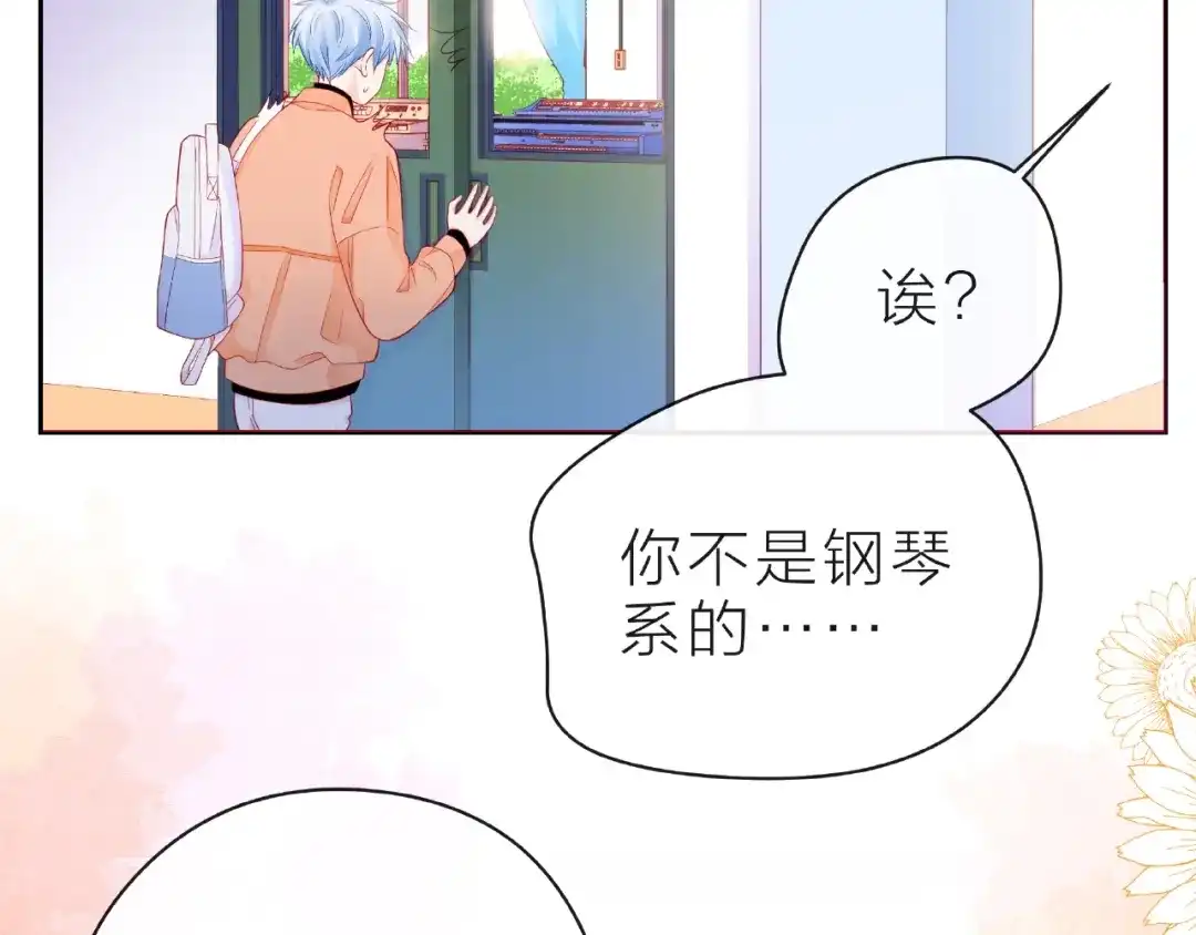 《触碰的旋律》第13话 秘密要被发现了？ 第99页