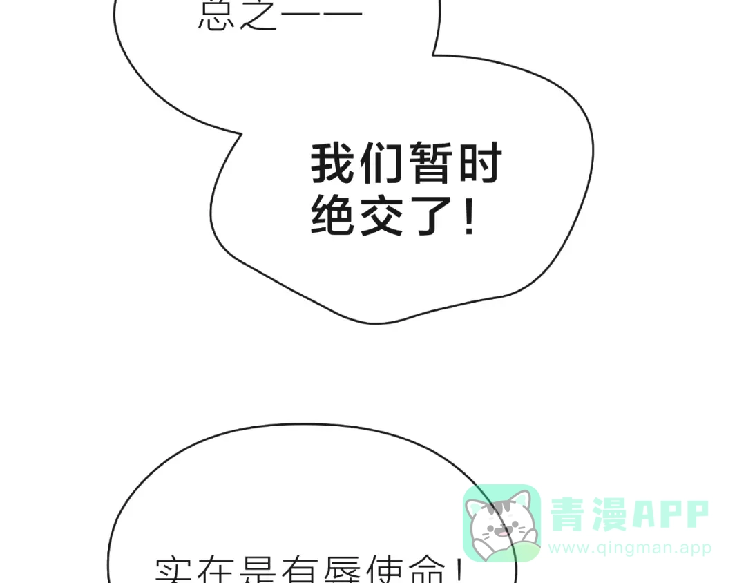 《触碰的旋律》第13话 秘密要被发现了？ 第61页