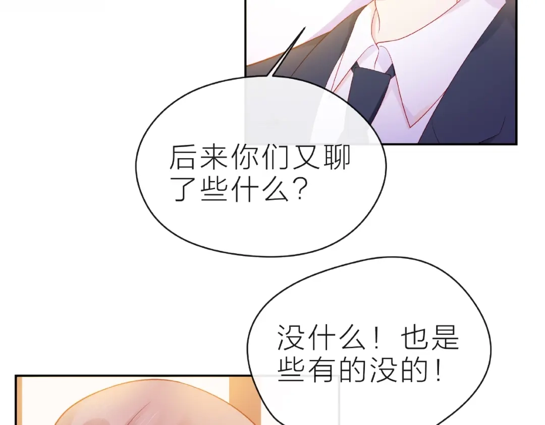 《触碰的旋律》第13话 秘密要被发现了？ 第59页