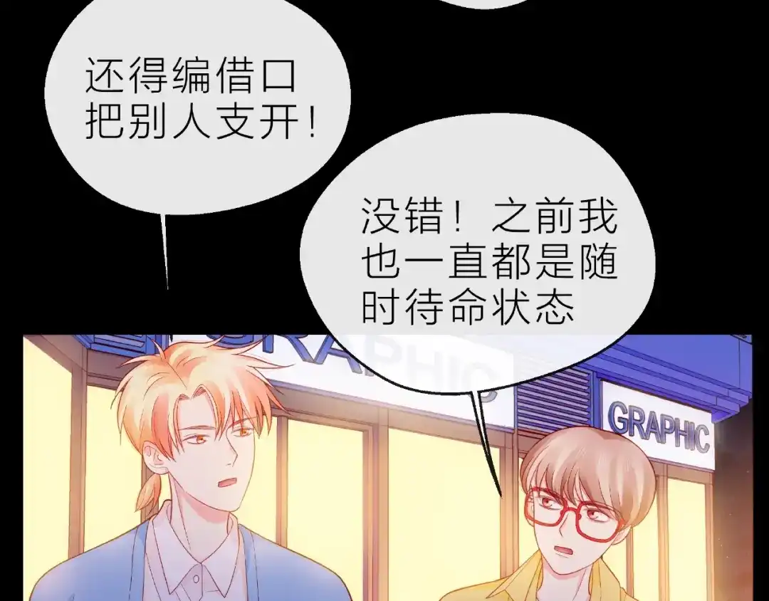 《触碰的旋律》第13话 秘密要被发现了？ 第24页