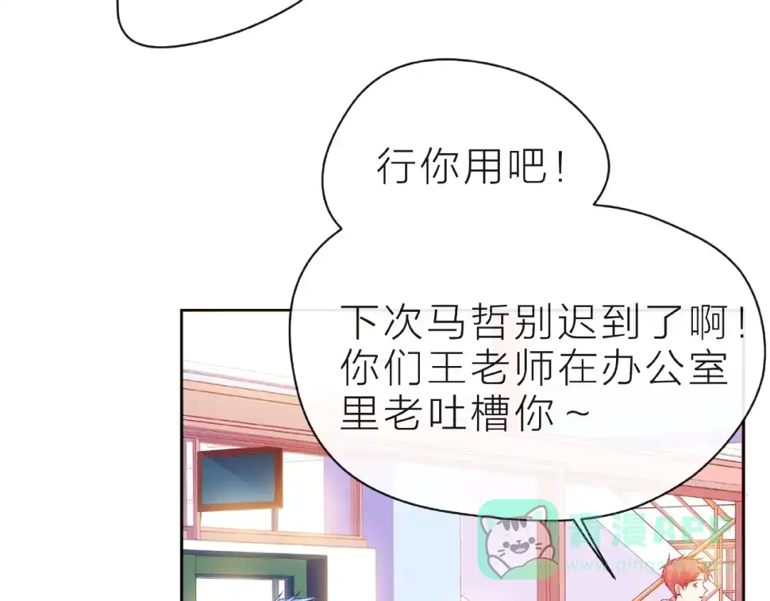 《触碰的旋律》第13话 秘密要被发现了？ 第106页