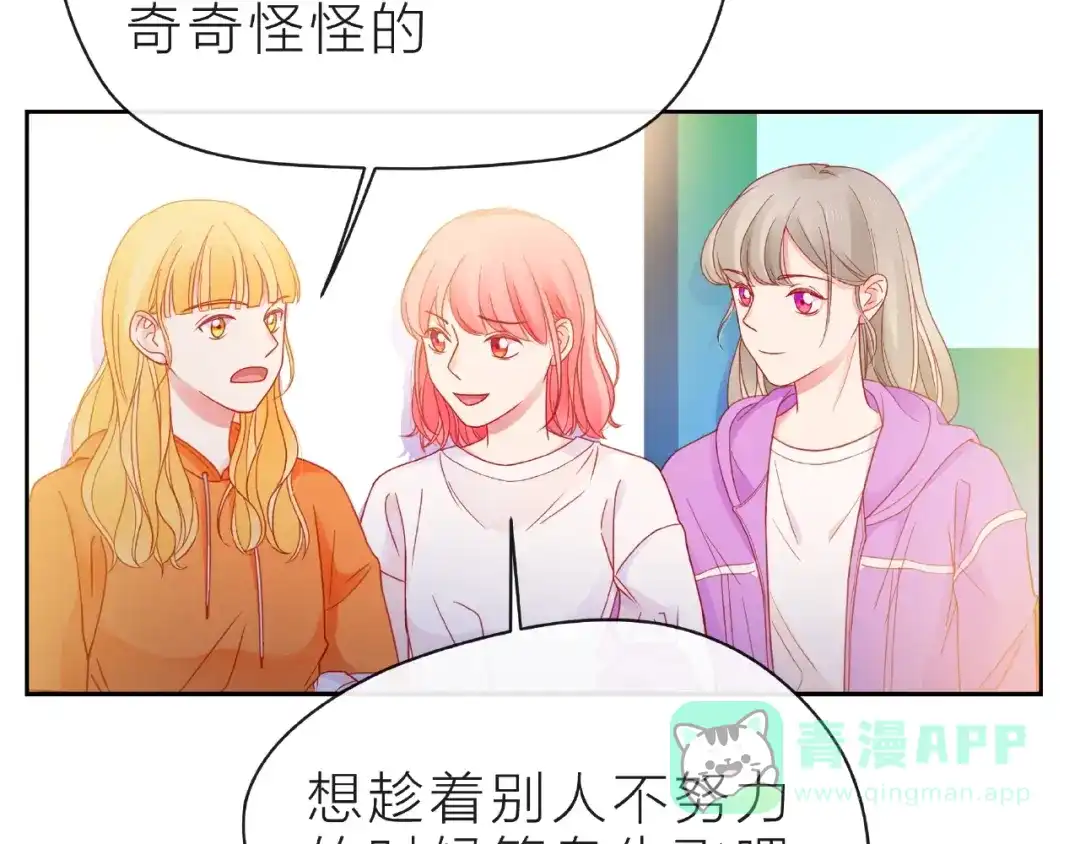 《触碰的旋律》第13话 秘密要被发现了？ 第71页
