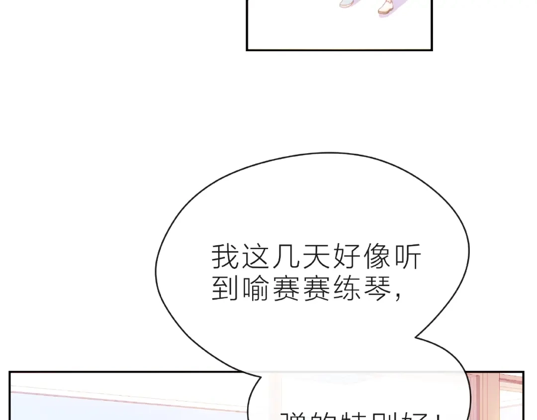 《触碰的旋律》第13话 秘密要被发现了？ 第67页