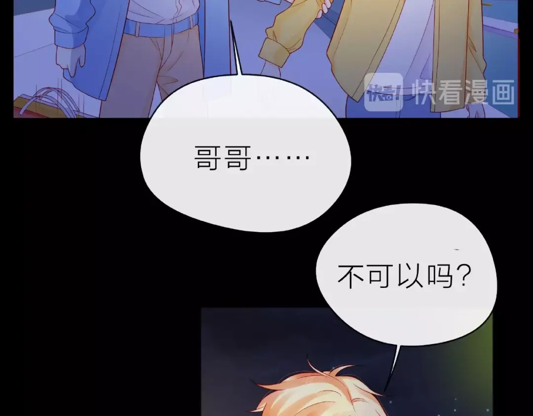 《触碰的旋律》第13话 秘密要被发现了？ 第43页