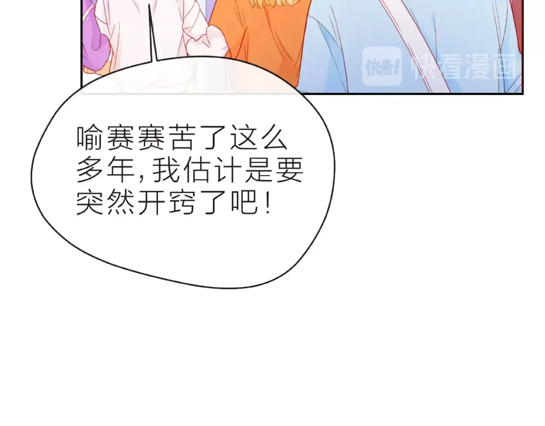 《触碰的旋律》第13话 秘密要被发现了？ 第73页