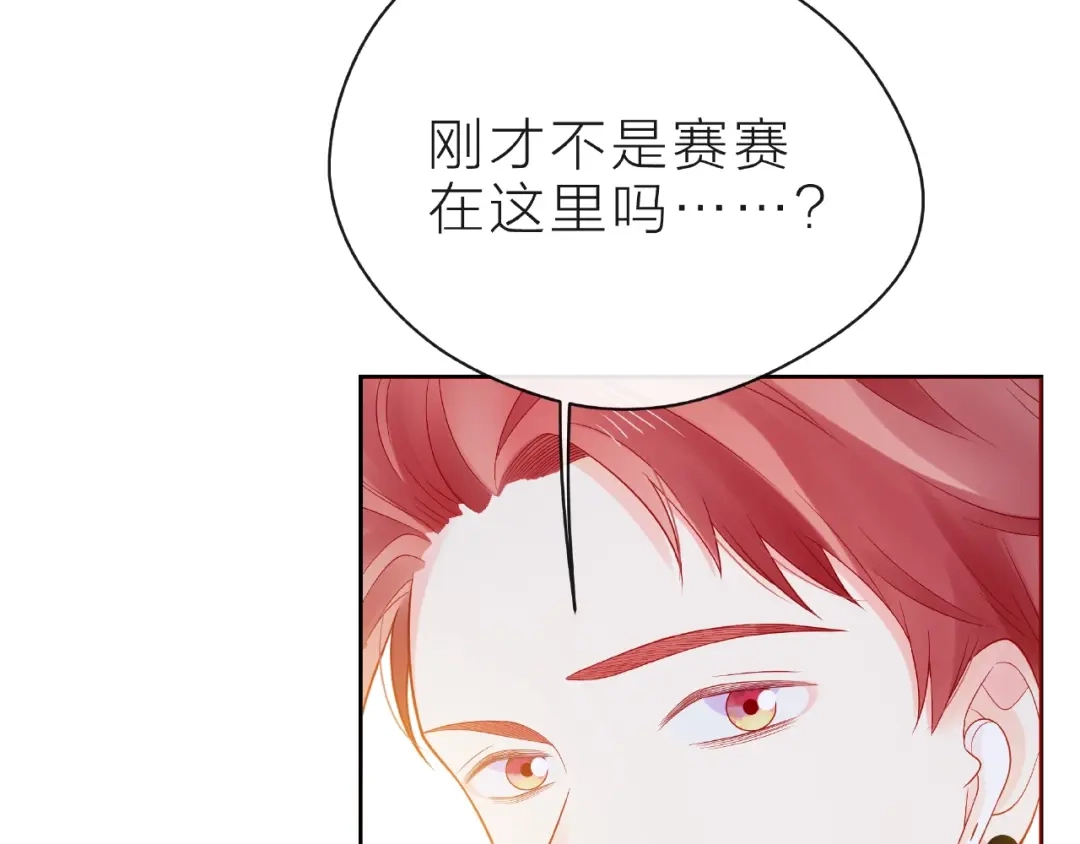 《触碰的旋律》第13话 秘密要被发现了？ 第132页