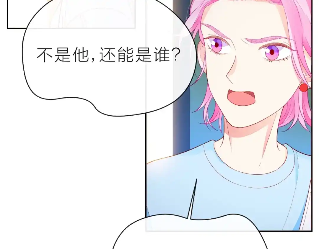 《触碰的旋律》第13话 秘密要被发现了？ 第83页