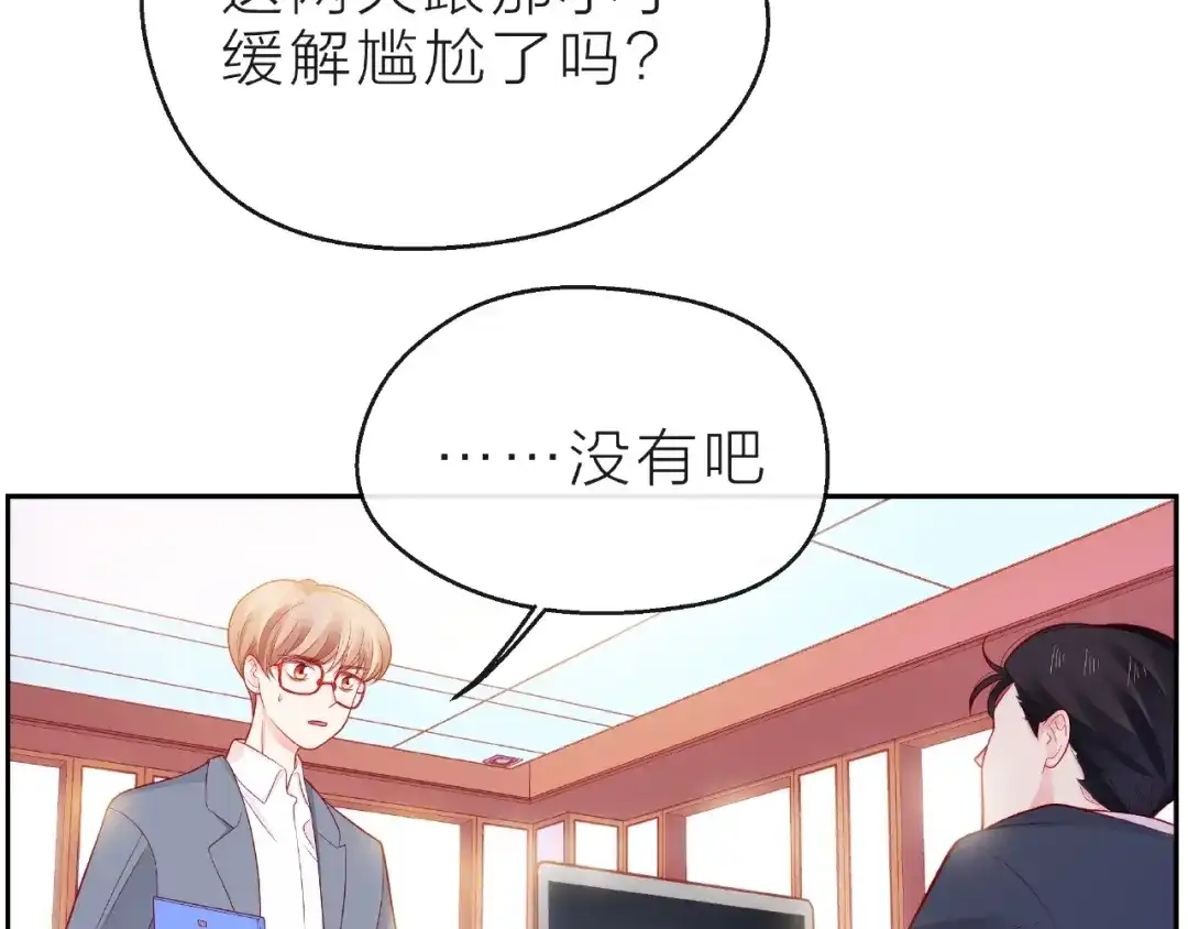 《触碰的旋律》第13话 秘密要被发现了？ 第9页